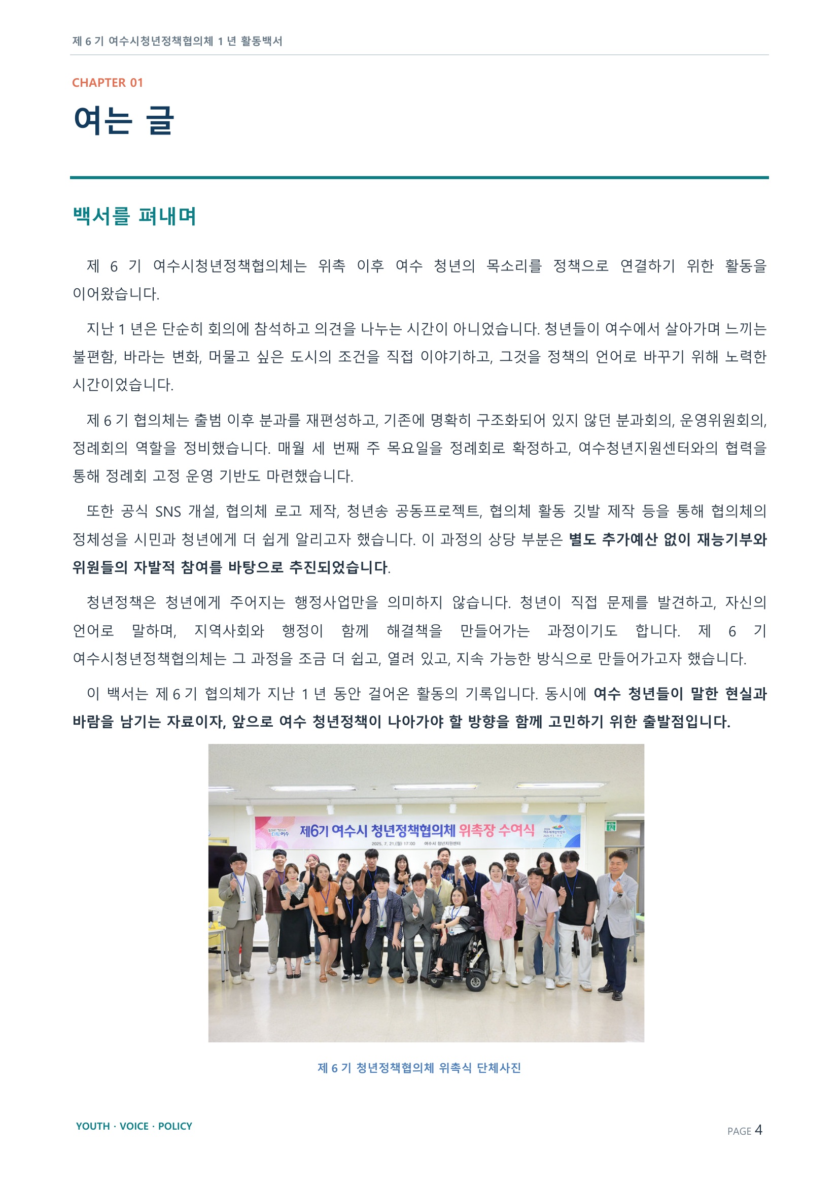 제6기 여수시청년정책협의체 활동백서 4페이지