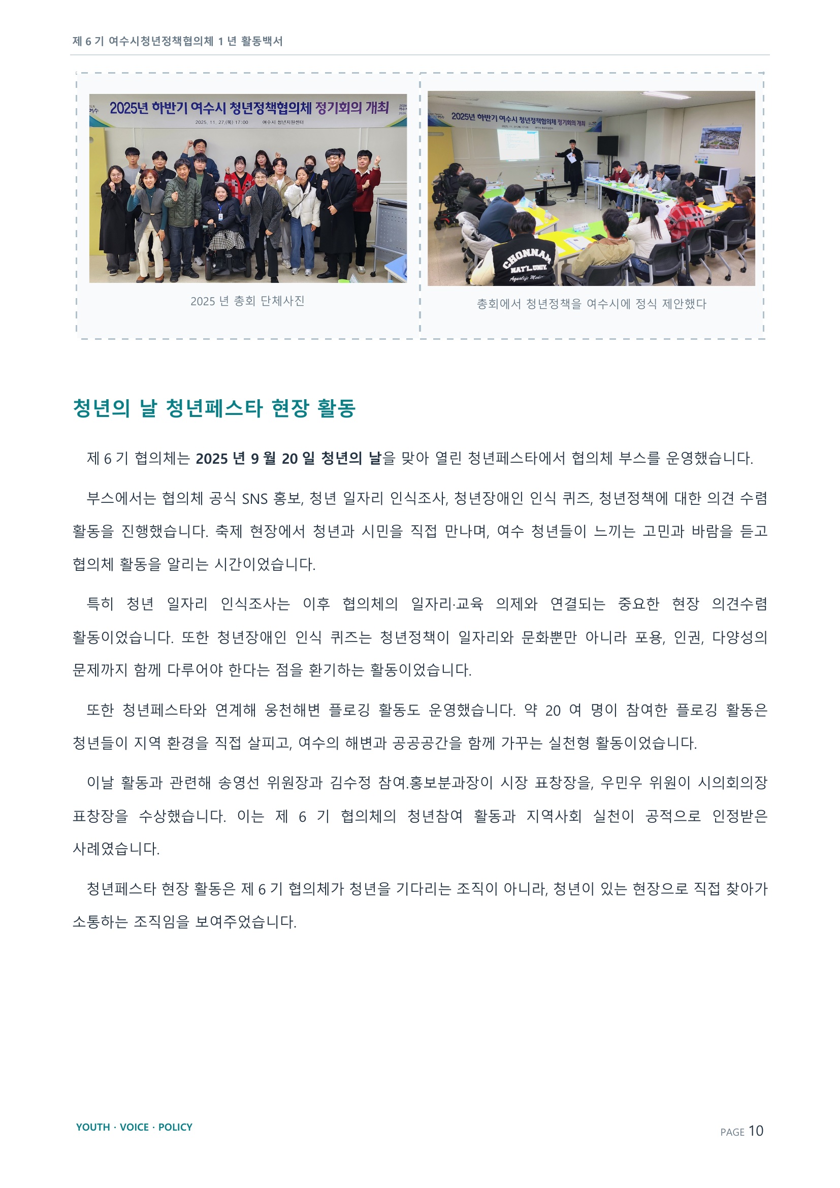 제6기 여수시청년정책협의체 활동백서 10페이지