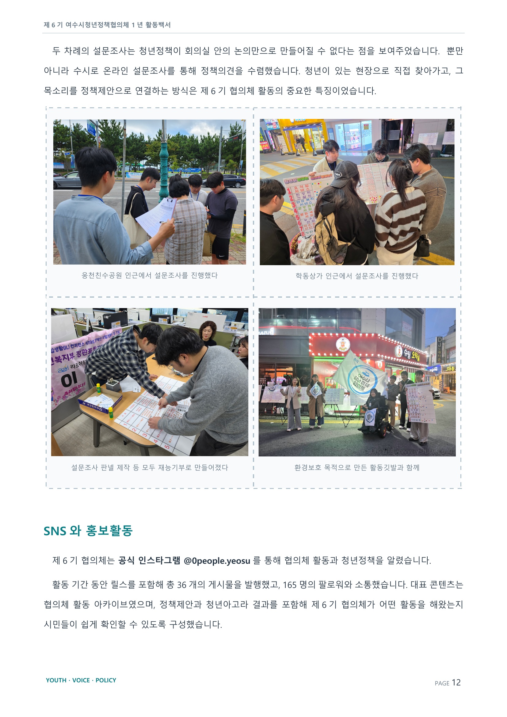 제6기 여수시청년정책협의체 활동백서 12페이지
