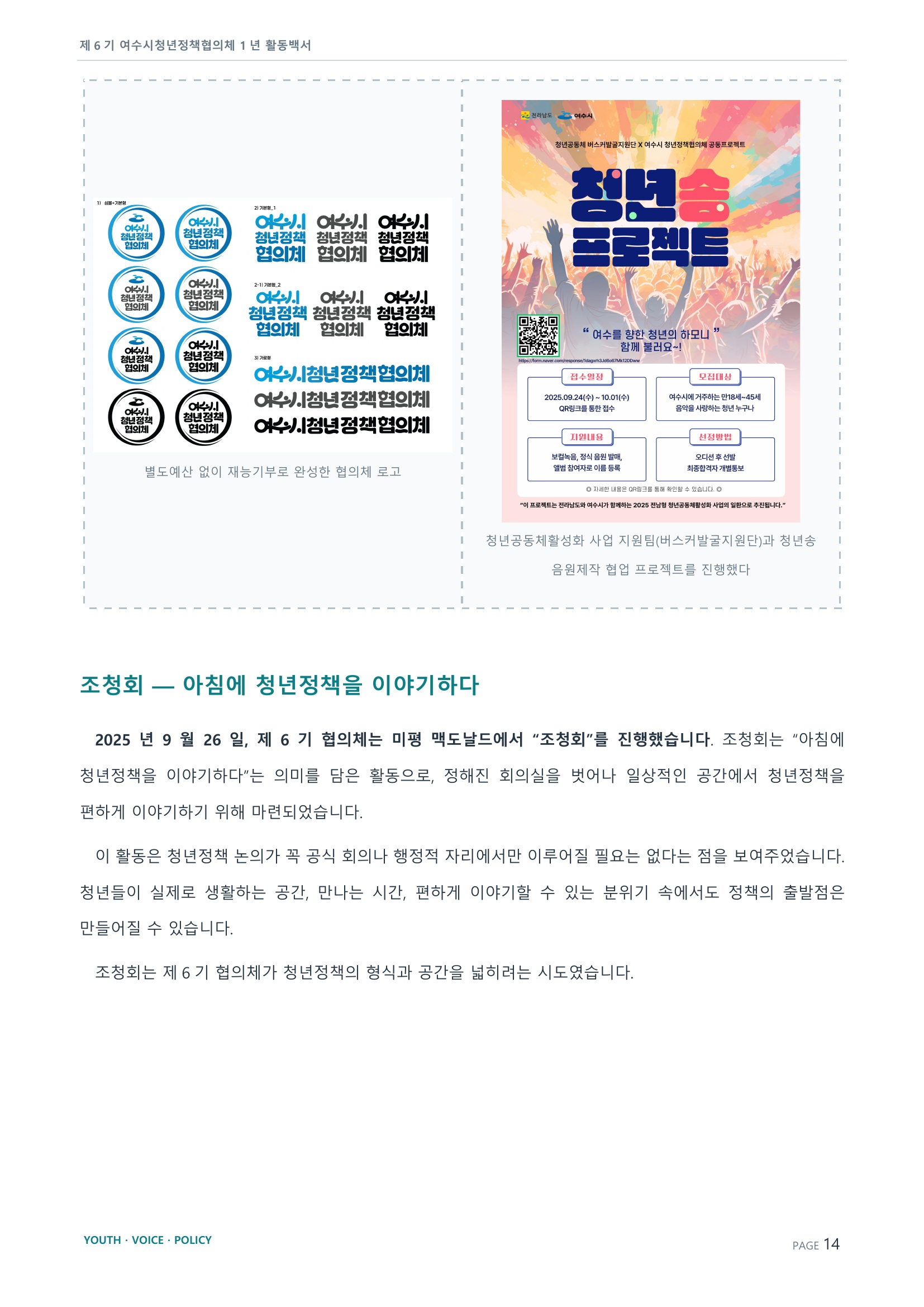 제6기 여수시청년정책협의체 활동백서 14페이지