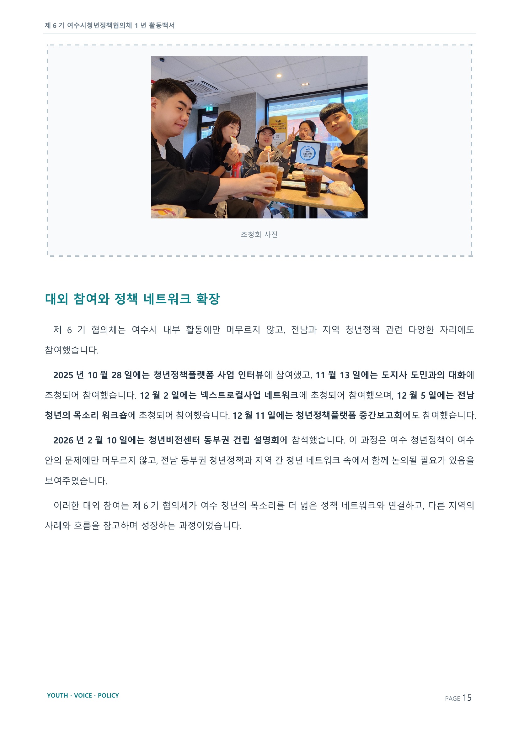 제6기 여수시청년정책협의체 활동백서 15페이지