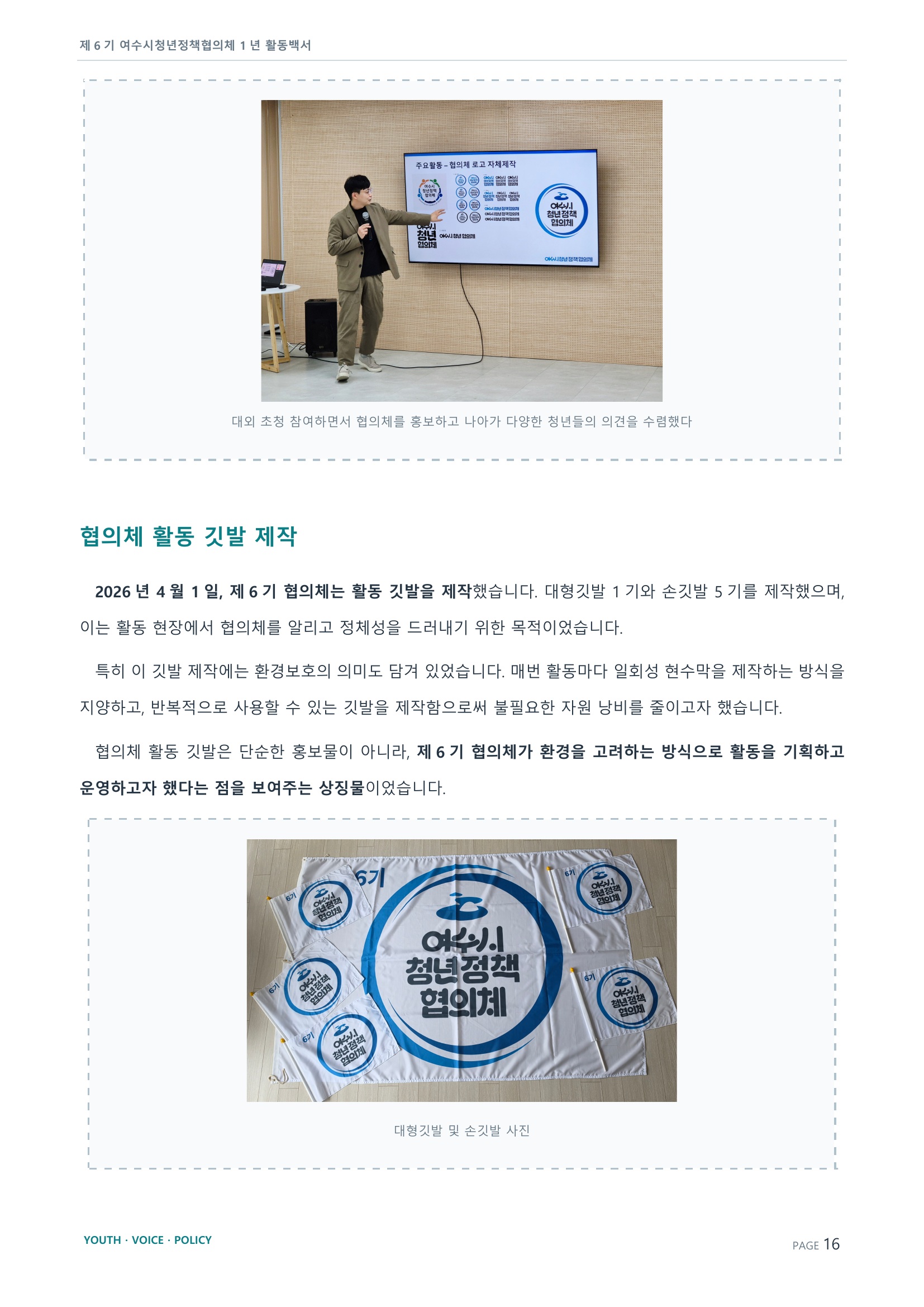 제6기 여수시청년정책협의체 활동백서 16페이지