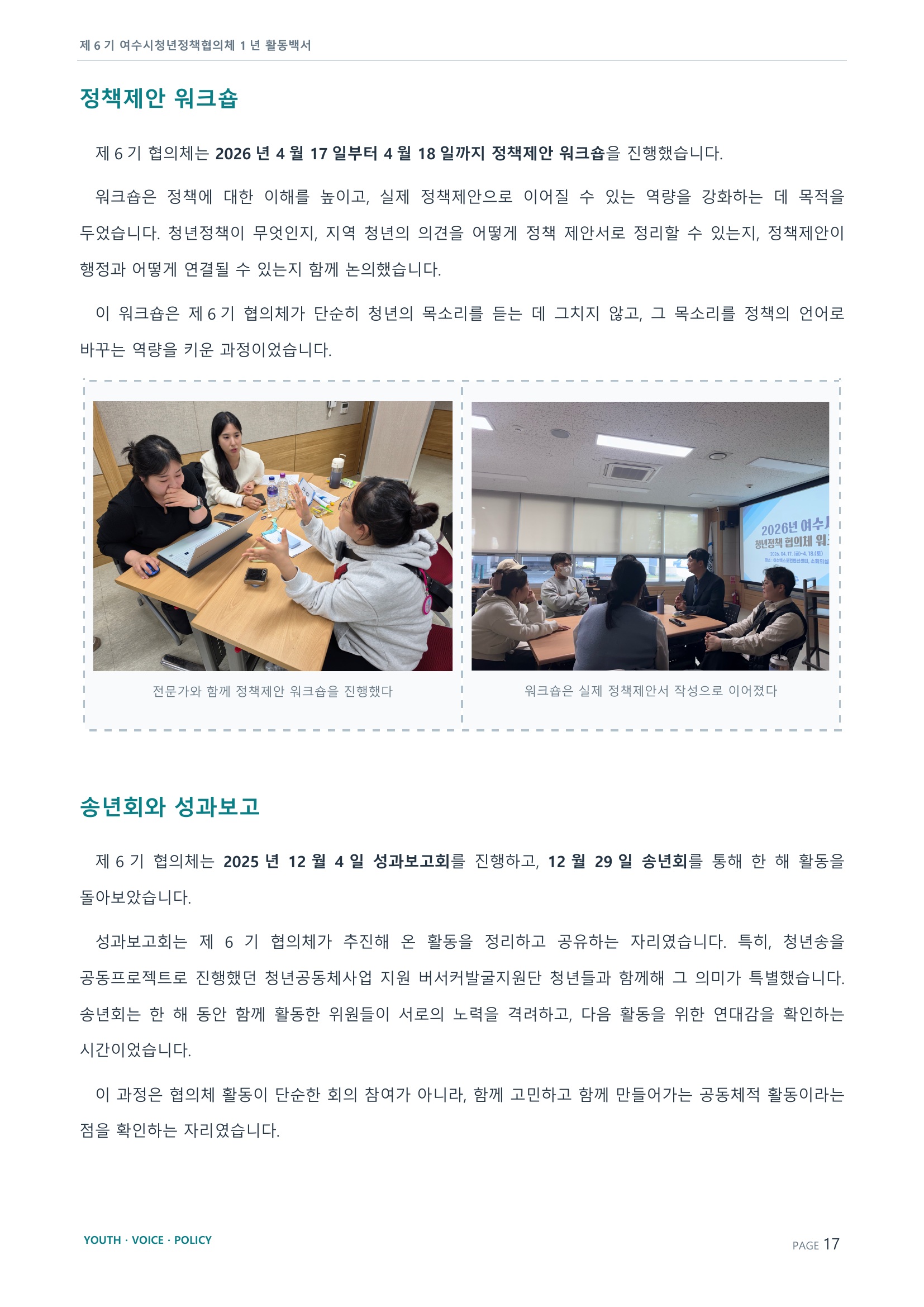 제6기 여수시청년정책협의체 활동백서 17페이지