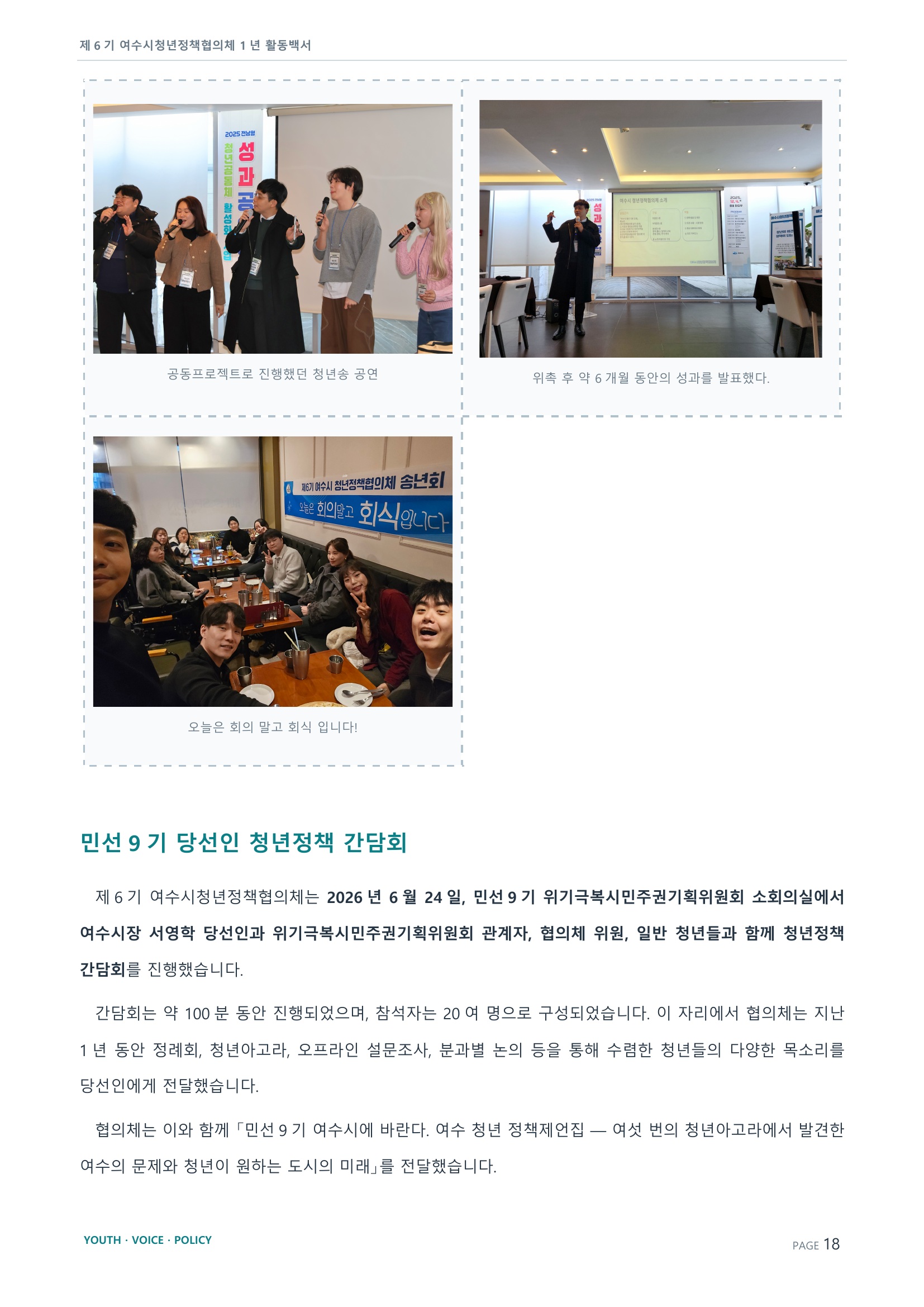제6기 여수시청년정책협의체 활동백서 18페이지