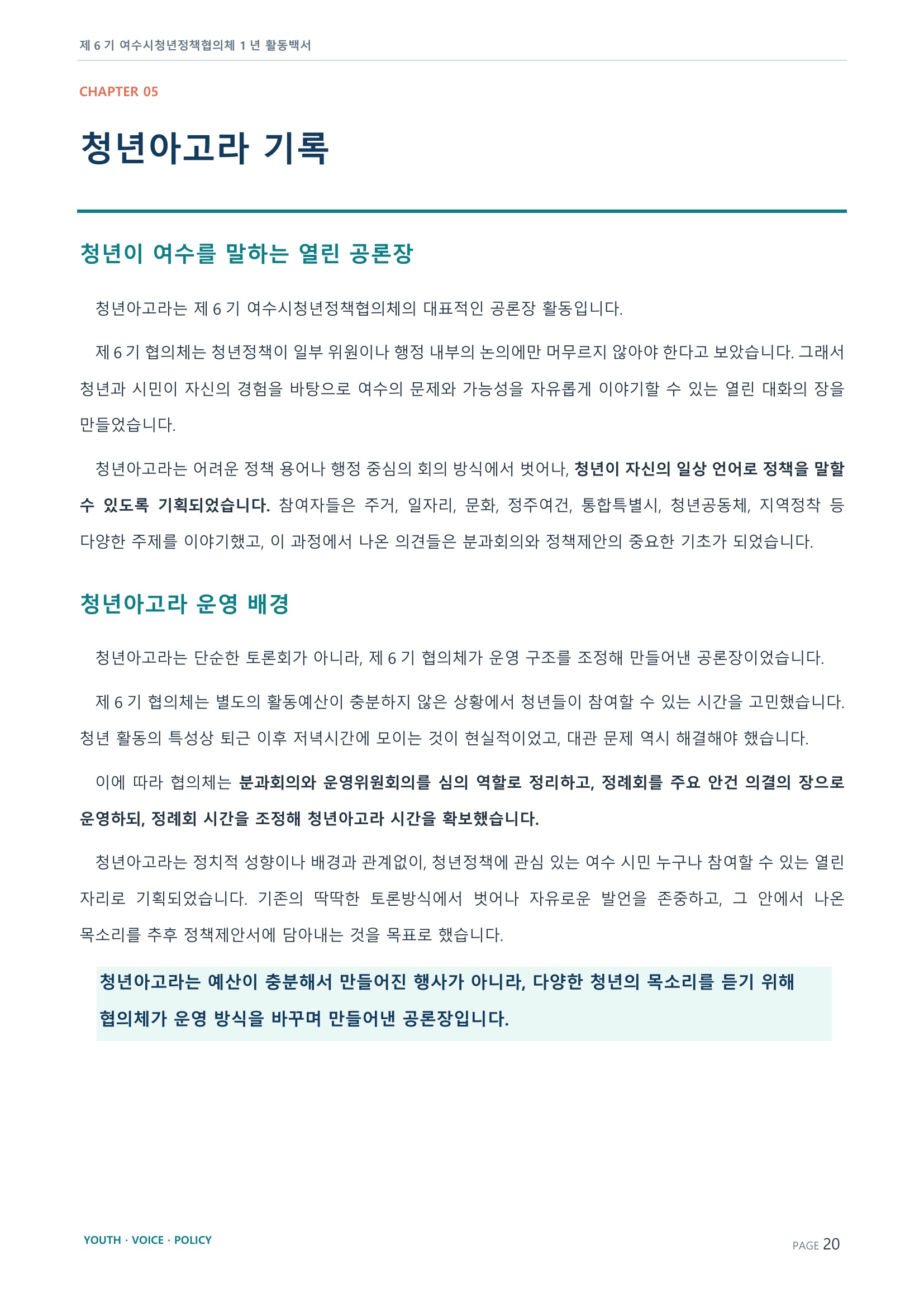 제6기 여수시청년정책협의체 활동백서 20페이지