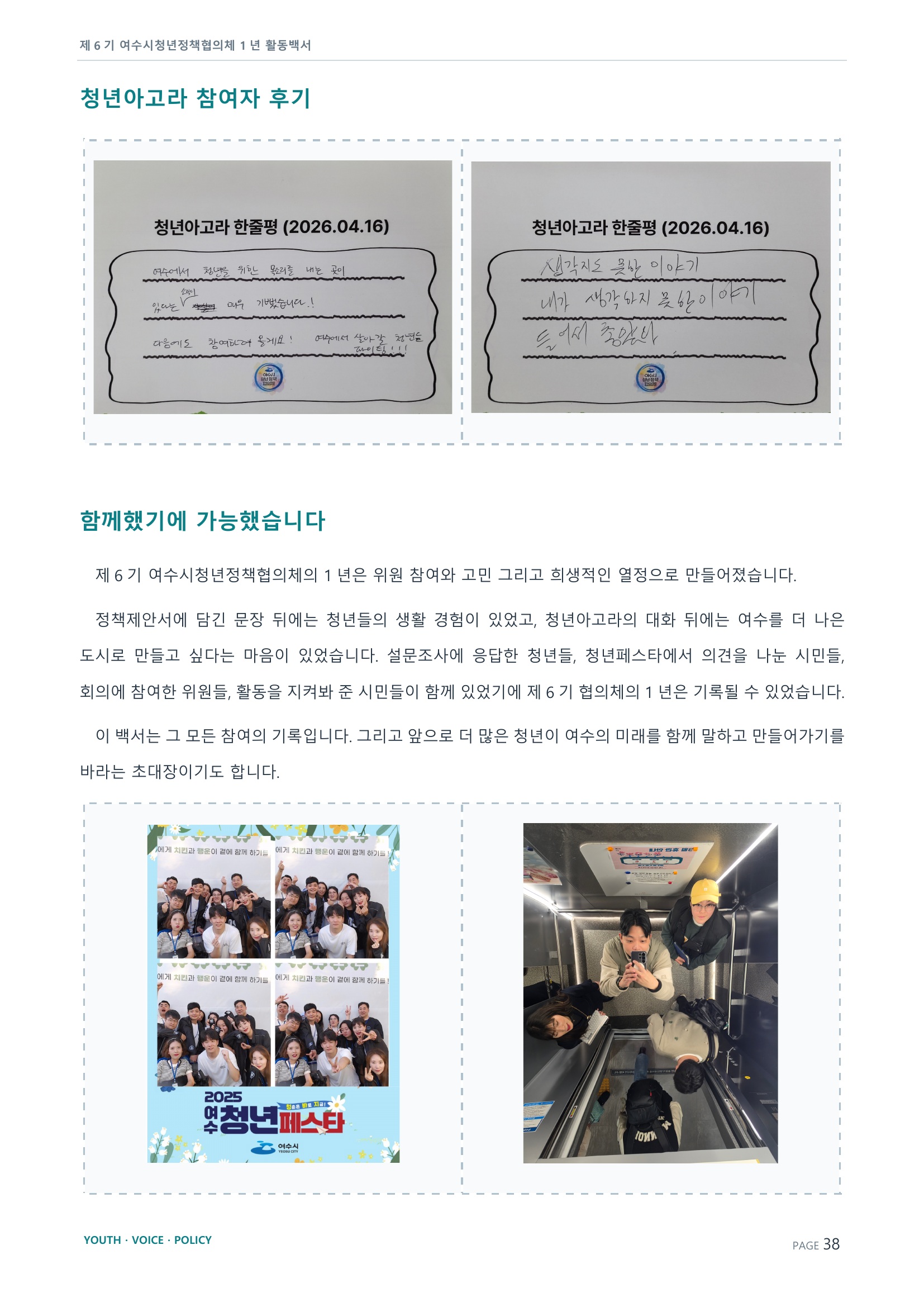 제6기 여수시청년정책협의체 활동백서 38페이지