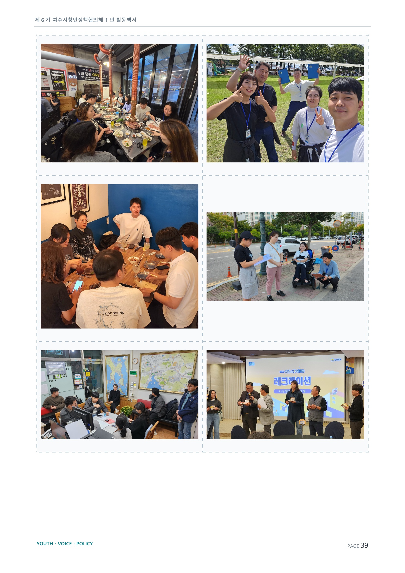 제6기 여수시청년정책협의체 활동백서 39페이지
